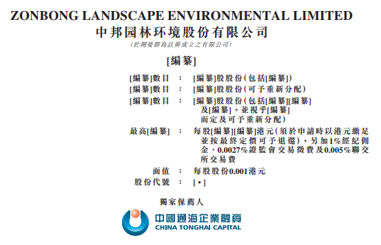 中邦园林，来自吉林长春、从新三板摘牌、东北三省排名前二的园林及生态修复项目服务提供商，递交招股书、拟香港主板上市