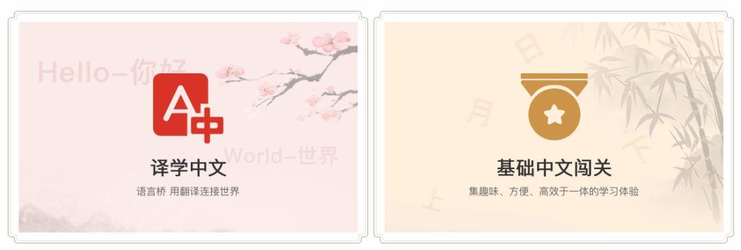 「全球中文学习平台」正式上线，让世界感受「中文」之美