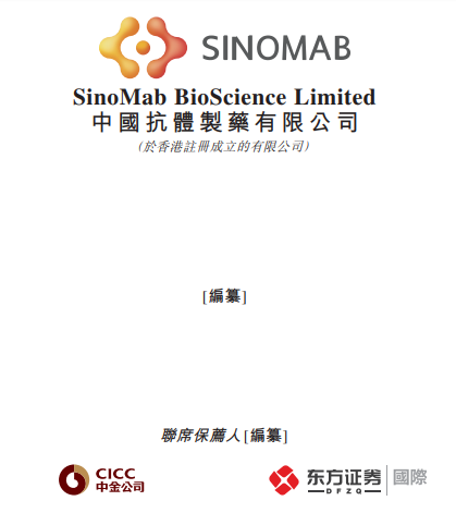 中国抗体医药 SinoMab，通过港交所聆讯