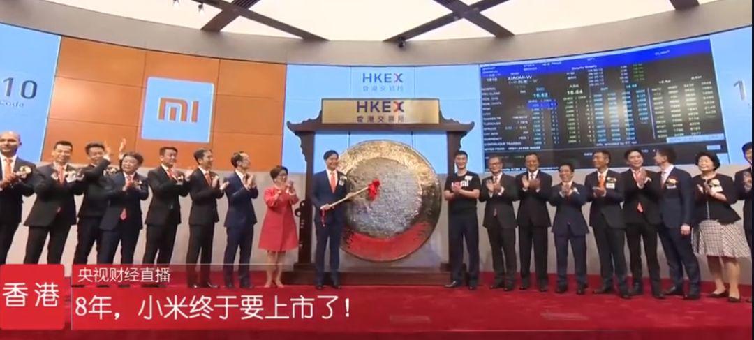 小米集团2018年香港主板上市仪式全程记录(视频) - 20180709