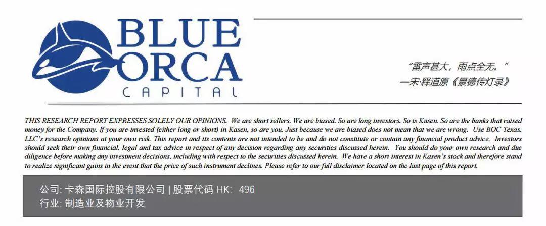 昨暴跌90%，今暴涨463%！遭做空机构Blue Orca狙击，卡森(00496.HK)股价犹如过山车！
