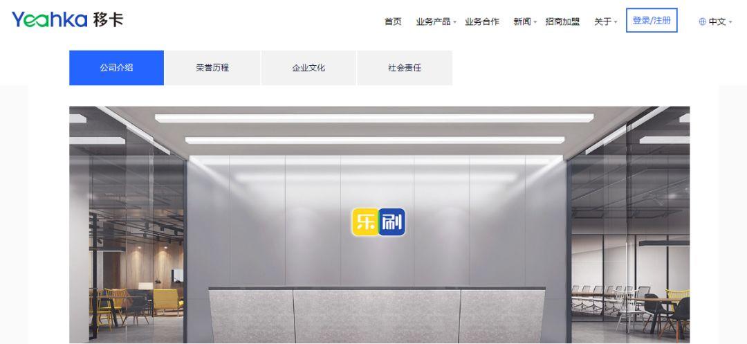 移卡 Yeahka，中国第二大非银行独立二维码支付服务提供商，递交招股书、拟香港主板上市