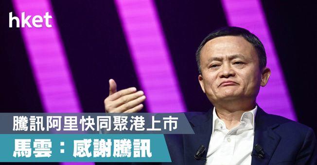 马云：感谢「腾讯」竞争　碾压「微信」几乎不可能