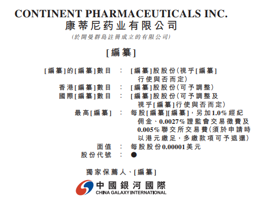 康蒂尼药业，分拆自日本的 GNI Group，再次递交招股书、拟香港上市