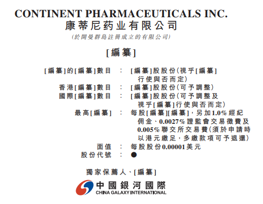 康蒂尼葯業，分拆自日本的 GNI Group，再次遞交招股書、擬香港上市