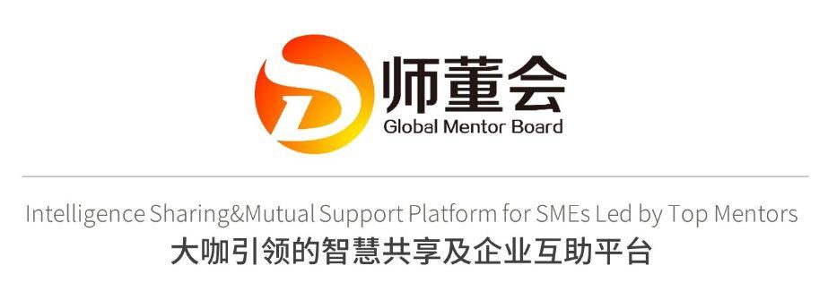 「师董会」，智慧共享及企业互助平台，在美国递交招股书、拟纳斯达克上市