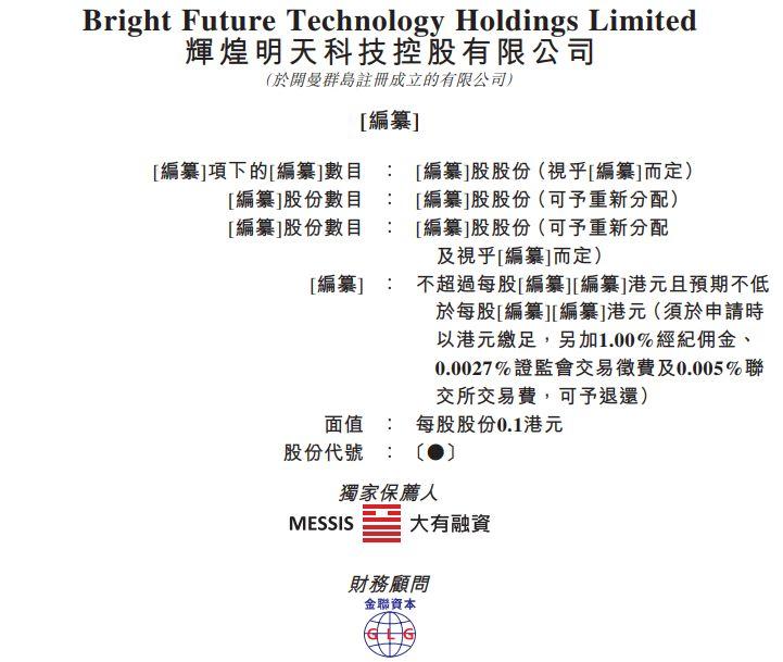 輝煌明天科技，來自深圳的移動廣告服務商，再次遞交招股書、擬香港主板上市