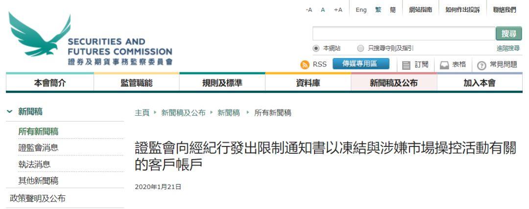 香港证监会：冻结某中资券商6个账户1.7亿资产，涉Hon Corp市场操控