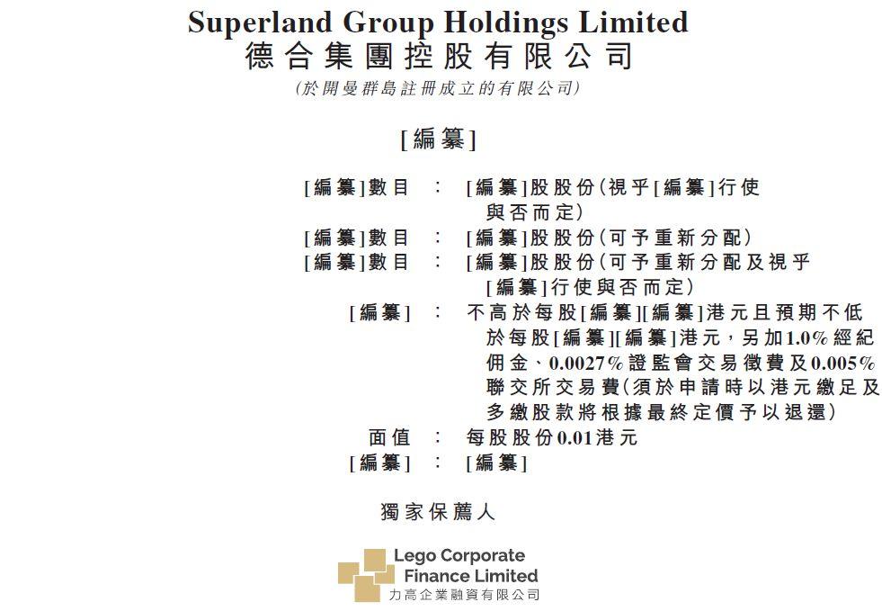 德合集团，香港排名第三的装修承建商，递交招股书，拟香港主板上市