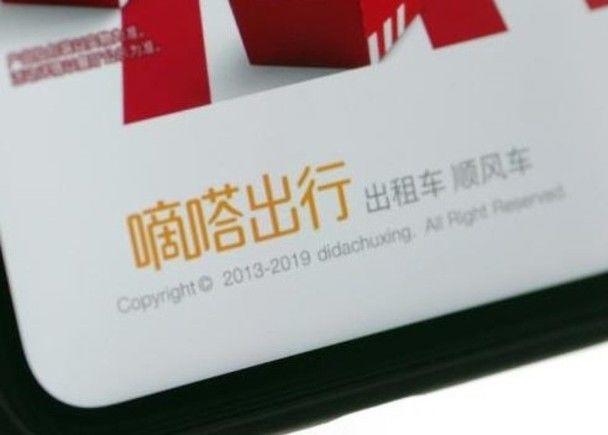 嘀嗒出行：寻求3亿美元融资，拟赴港上市