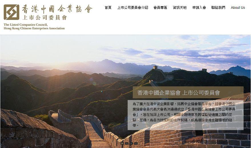 「香港中資上市公司協會」，擬於2月21日成立，林鄭任協會榮譽贊助人