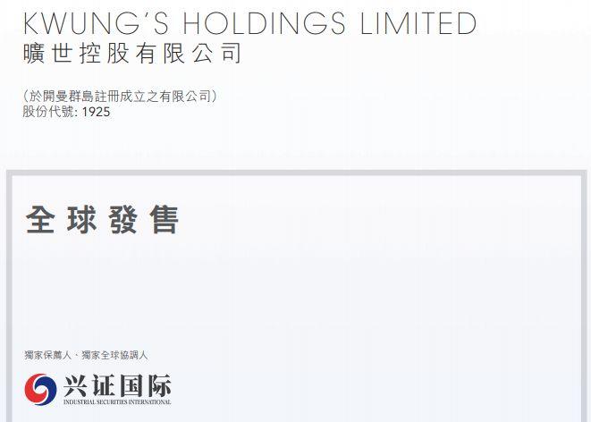旷世控股(01925.HK)，来自宁波，2020年第一批在香港上市的浙江企业，募资 1.28 亿港元