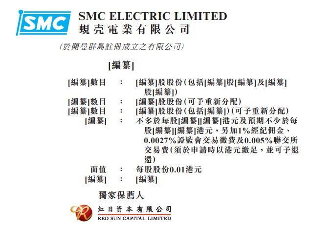 蚬壳电业，通过港交所上市聆讯