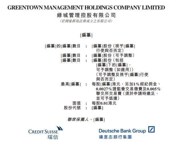 绿城管理，来自浙江杭州、中国房地产市场最大的代建公司，递交招股书、拟香港主板 IPO上市