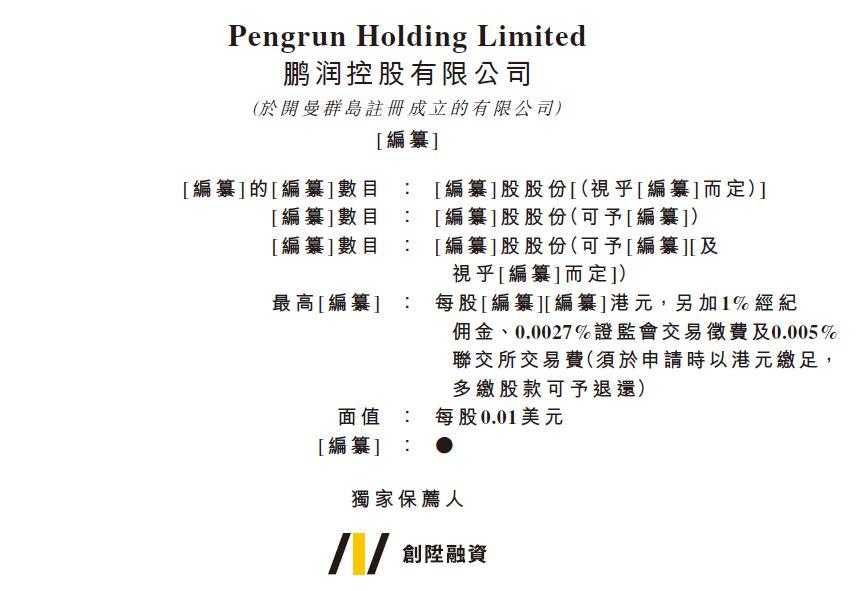 鹏润房地产，来自河北保定，递交招股书、拟香港主板 IPO上市