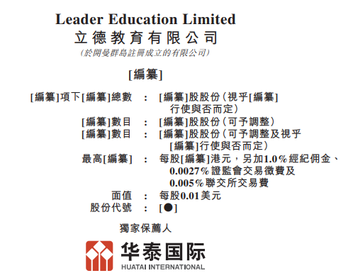 立德教育，黑龙江排名第8的民办高校，递交招股书、拟香港主板 IPO上市