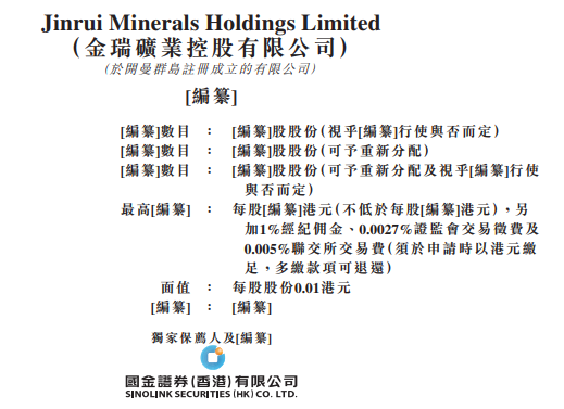 金瑞矿业，来自阳江、拥有广东西部最大的花岗石采石场，只有一年营收、目前还是亏损，递交招股书、拟香港主板上市