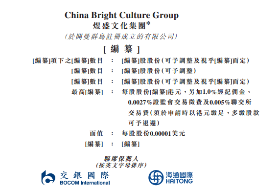煜盛文化，中國排名第 8 的電視綜藝節目製作商，通過港交所聆訊