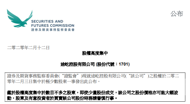 香港证监会：股权高度集中，2020年第一起，来自浙江杭州的途屹控股，19名股东持股92.37%