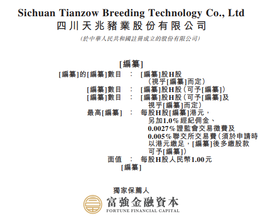 四川天兆猪业，中国排名前五的种猪养殖公司，递交招股书，拟香港主板 IPO上市