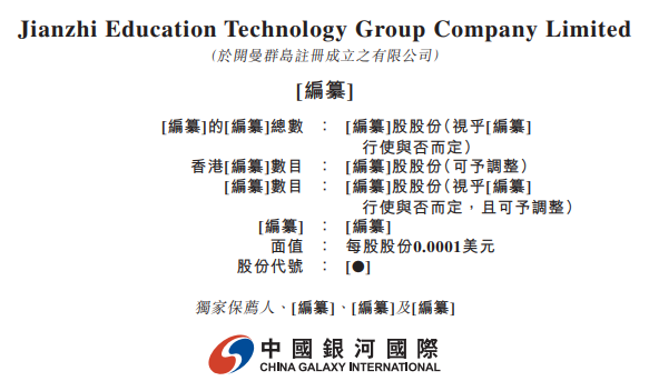 森途教育，第三次递交招股书，拟香港主板 IPO上市