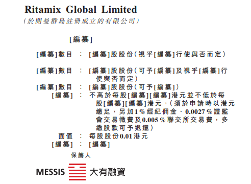 Ritamix Global，马来西亚排行第三的动物饲料添加剂生产商，第三次递交招股书，拟香港 IPO上市