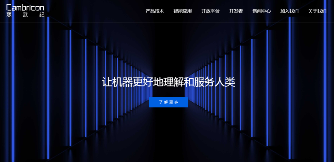 寒武纪，递交招股书，拟科创板上市，将是「科大讯飞」之后第二家在A股上市的人工智能公司