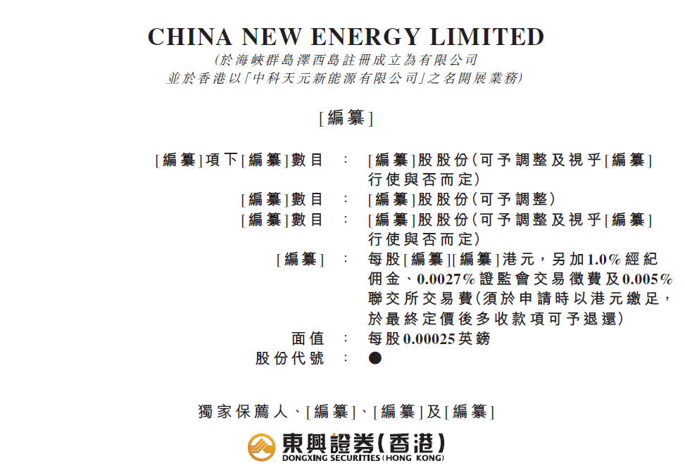 中科天元，来自广东广州、中国排名第一的乙醇生产系统生产商，递交招股书，拟香港主板 IPO上市