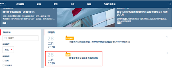 港交所：更新「分销业务模式」指引 (2020年2月28日)