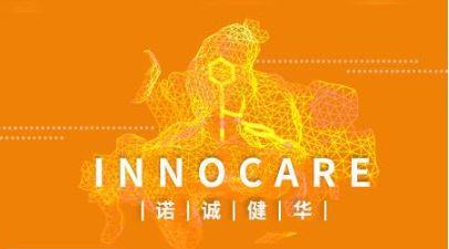 诺诚健华 Innocare ，2020年第一家生物科技公司，通过港交所上市聆讯