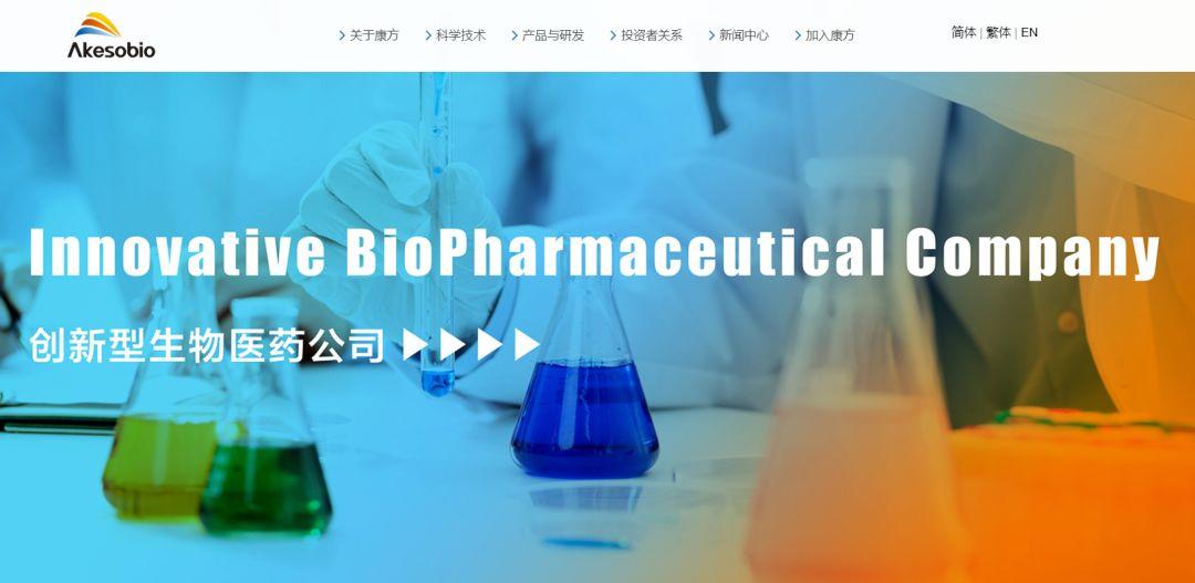 康方生物：可能最快下月启动香港IPO，募资约2亿至3亿美元
