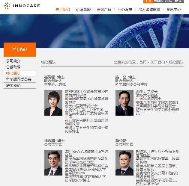 诺诚健华 Innocare ，2020年第一家生物科技公司，通过港交所上市聆讯