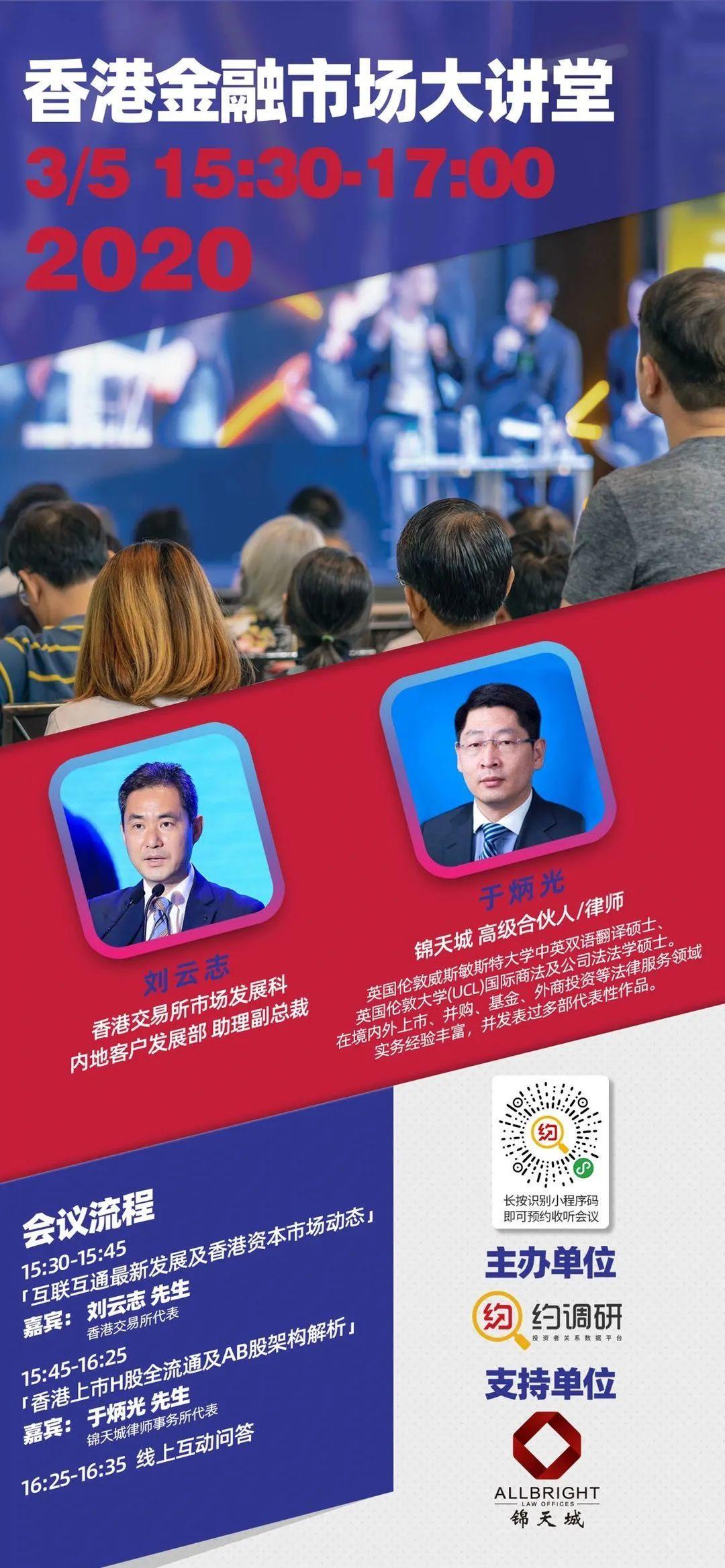 香港金融市场大讲堂 | 3月5日下午15:30-17:00