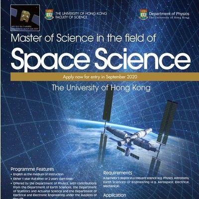 港大：开办香港首个「太空科学硕士课程」，全日制(1年)、兼职课程(2年)