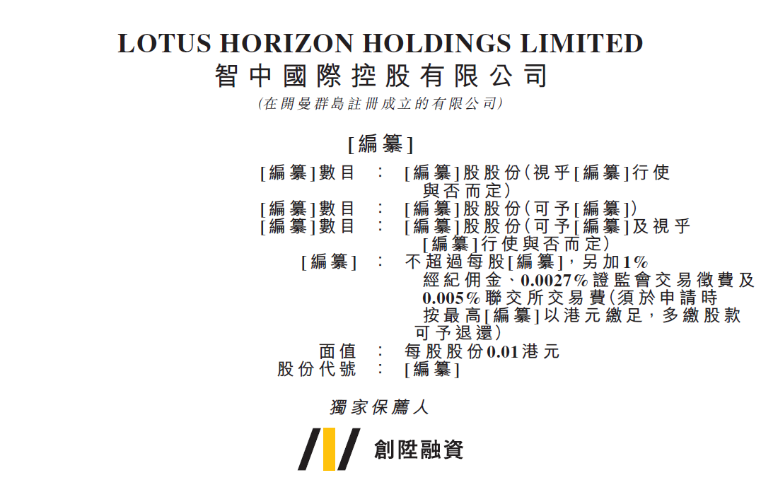 智中国际，香港外墙工程分包商，通过港交所聆讯