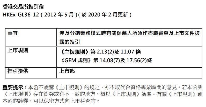 港交所：更新「分销业务模式」指引 (2020年2月28日)