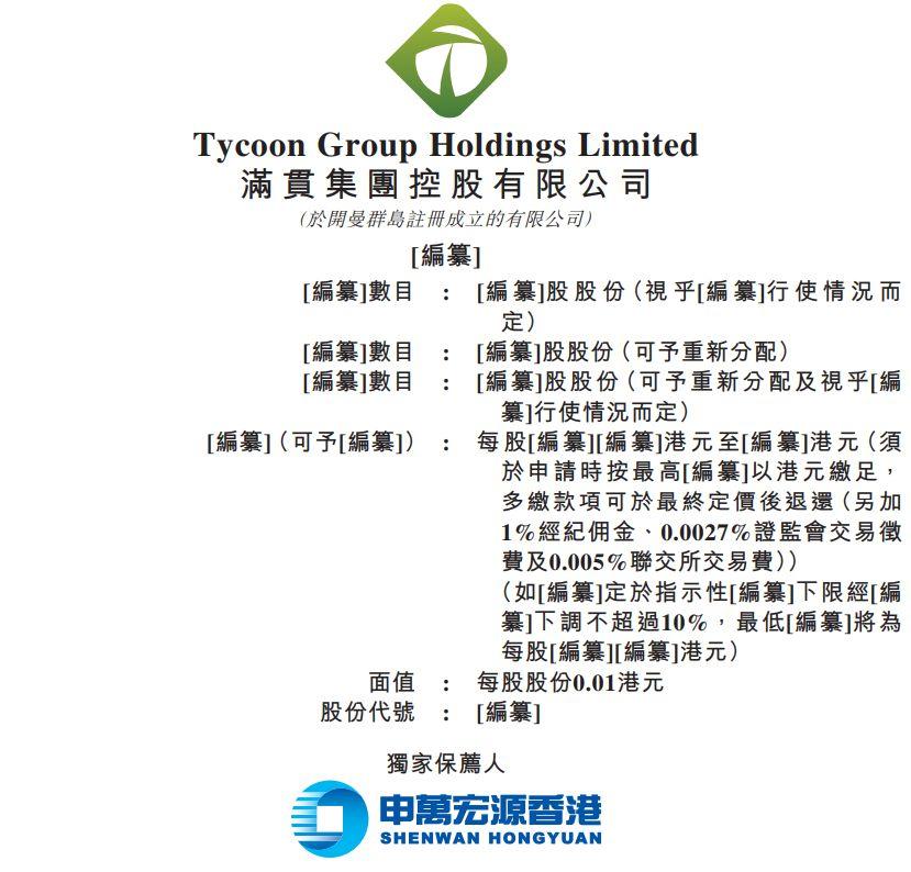 满贯集团，香港本土中成药分销商，通过港交所聆讯