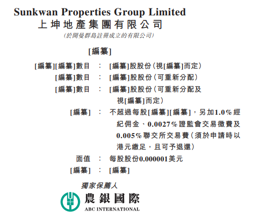 上坤地产，中国房地产开发企业百强榜排名第83位的房地产开发商，递交招股书，拟香港上市