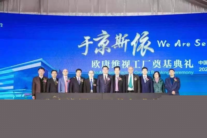 欧康维视，未盈利眼科医药平台，递交招股书、拟香港 IPO上市