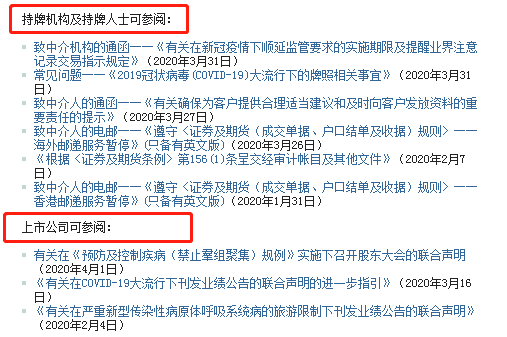 香港证监会：继续采取一切必要措施，以确保香港市场营运如常