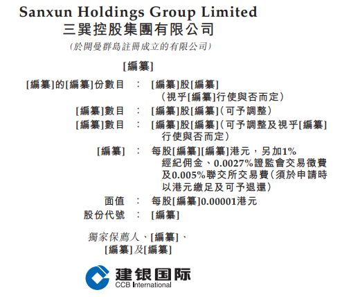 三巽集團，植根安徽、挖走正榮地產的總裁及副總裁，再遞表、擬香港主板上市