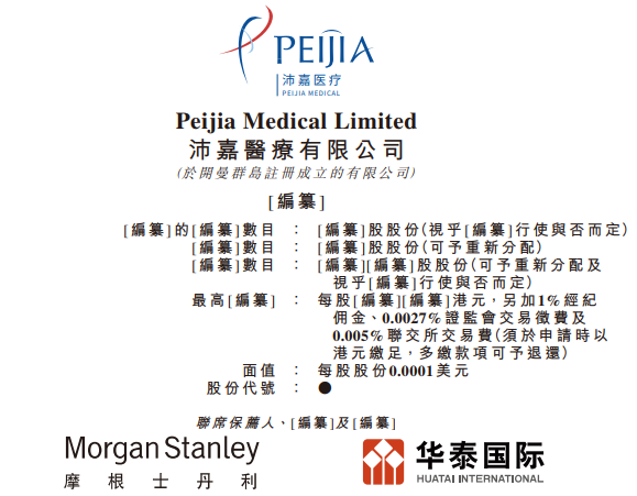沛嘉医疗，来自苏州工业园区，通过港交所聆讯