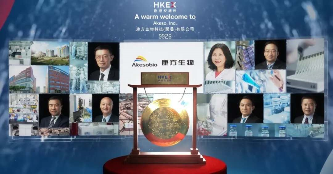 康方生物(09926.HK)，第16家在香港上市的「未盈利生物科技公司」，募资25.81亿港元