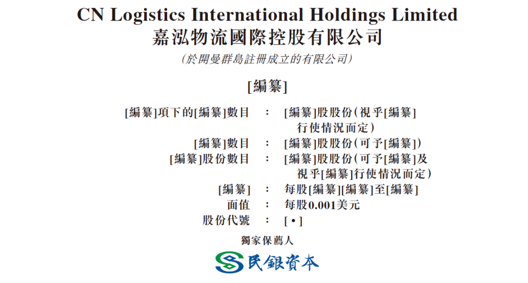 嘉泓物流，中国排名第一的高端时尚产品配送及物流商，递交招股书，拟香港主板上市