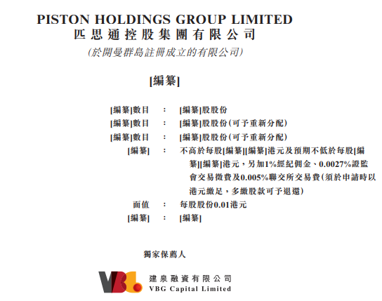 匹思通，来自广东肇庆、中国排名第6的旋转式压缩机泵体零部件制造商，再次递交招股书、拟香港主板上市