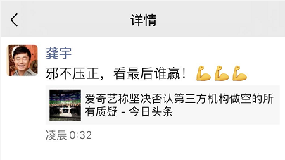 爱奇艺CEO：邪不压正，看最后谁赢