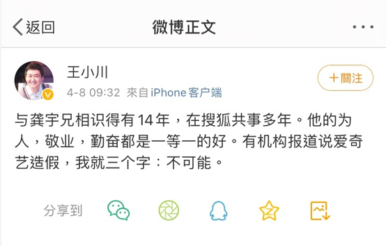 爱奇艺CEO：邪不压正，看最后谁赢