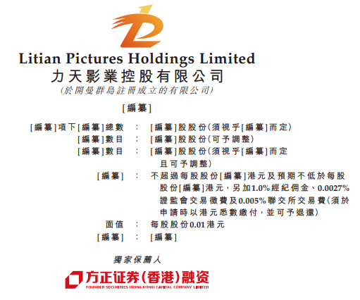 力天影视，中国营收排名第16的电视剧集团，再次递交招股书、拟香港主板上市