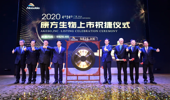 康方生物(09926.HK)，第16家在香港上市的「未盈利生物科技公司」，募资25.81亿港元