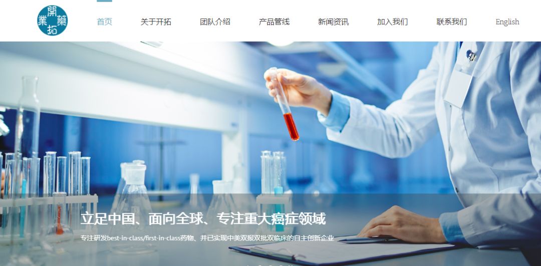 开拓药业，来自苏州工业园区，通过港交所聆讯